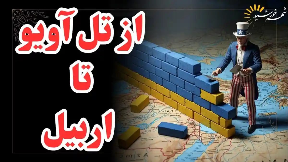 عملیات مشترک اسرائیل–پ.ک.ک؛ چرا مرز ایران ناامن شده است؟