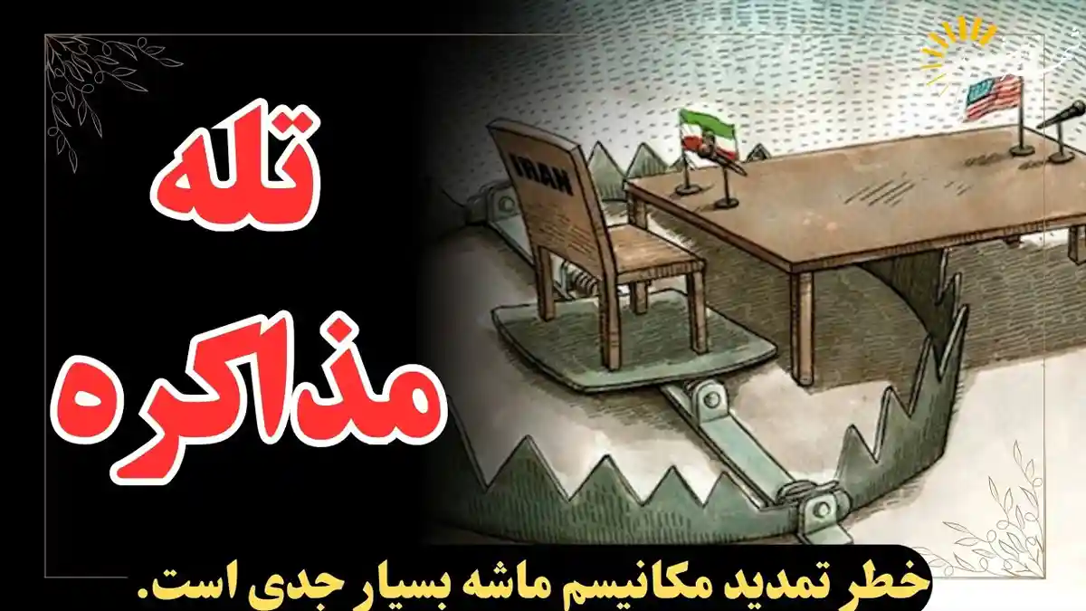 دلیل اصلی اصرار اروپا برای آغاز مجدد مذاکرات مکانیسم ماشه
